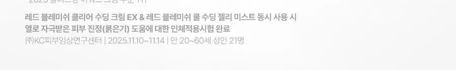 [NEW/쿨링진정] 닥터지 레드 블레미쉬 쿨 수딩 젤리 미스트 100ml 상세페이지 37